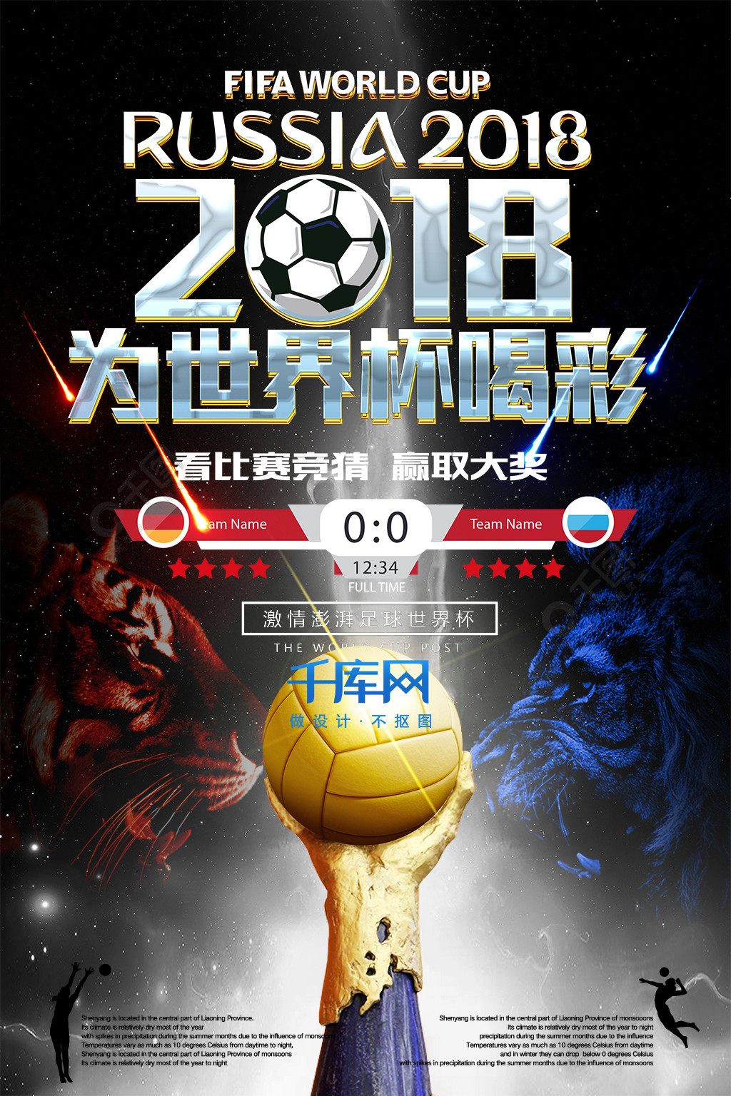 胜负的出